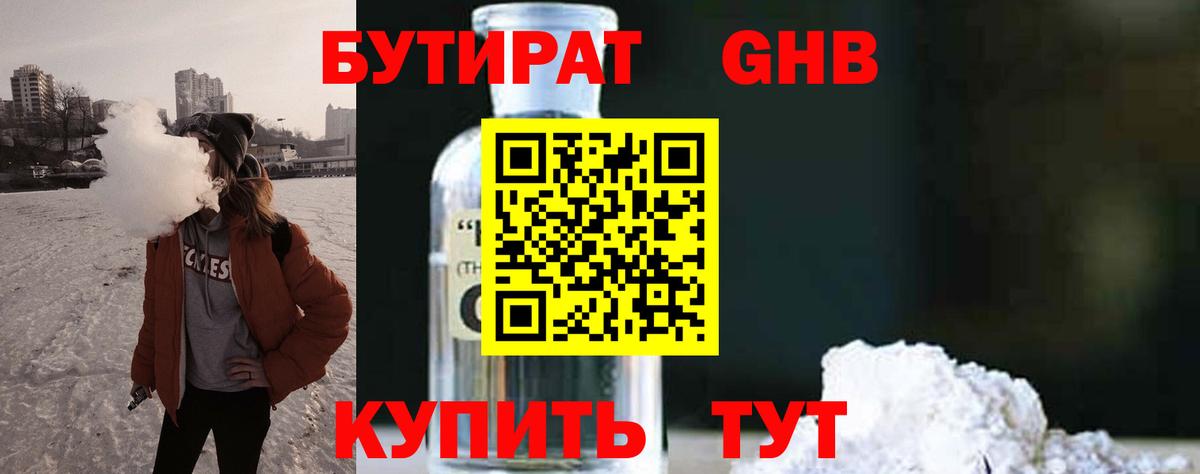 БУТИРАТ  Бутират 99%  Вход с VPN  Каменка 