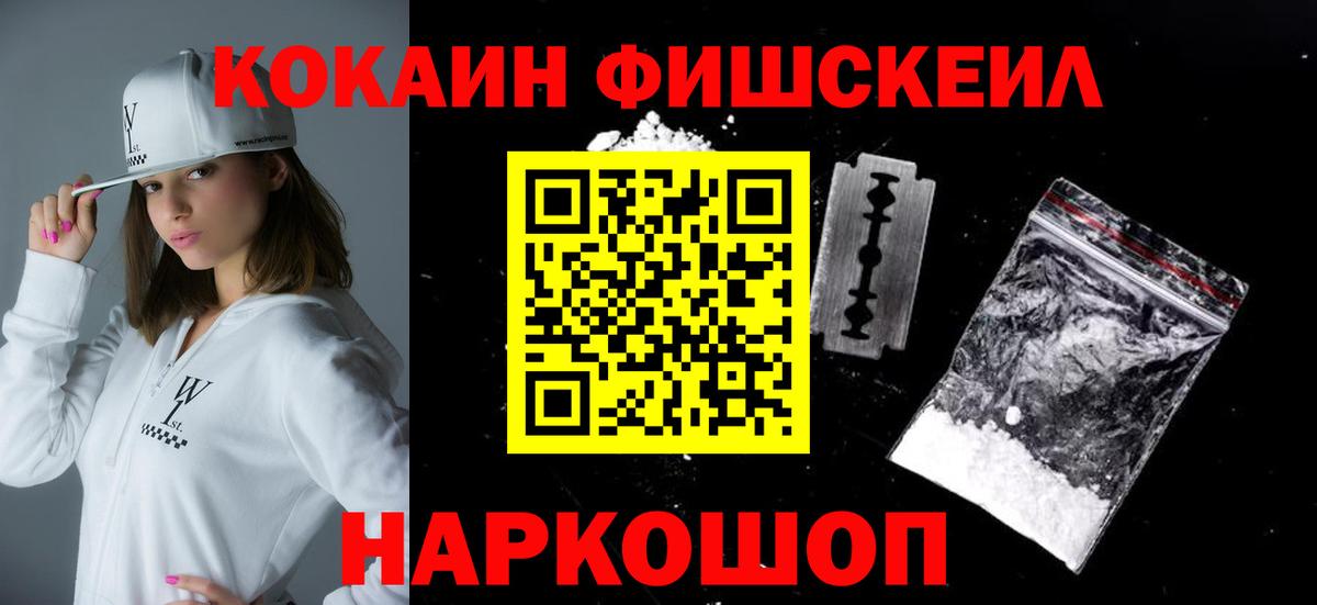 COCAIN FishScale  Вход с VPN  COCAIN Fish Scale  Cocaine  Каменка 