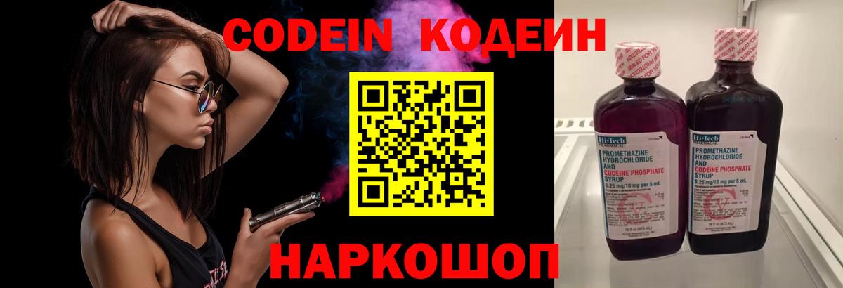 Codein Purple Drank  Вход с VPN  Codein Purple Drank  сколько стоит  Каменка 