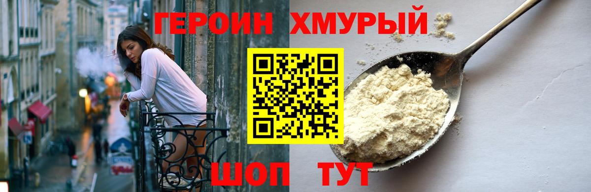 Героин VHQ  Вход с VPN  Каменка 
