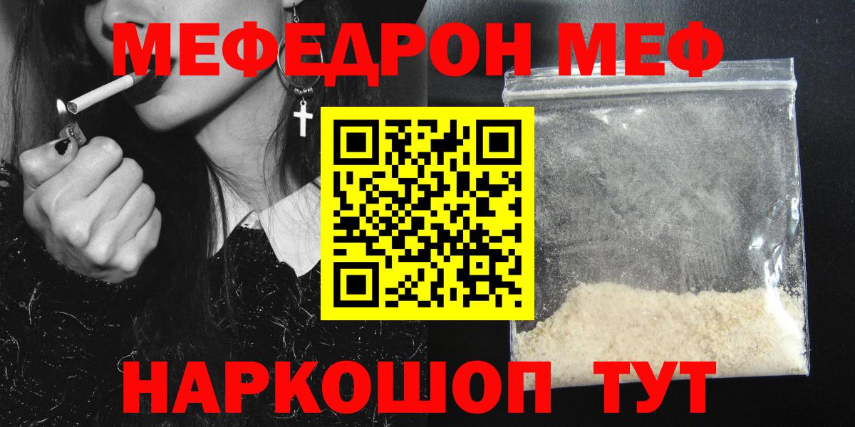 Меф мяу мяу кристаллы Каменка