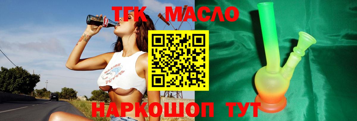 ТГК гашишное масло Каменка
